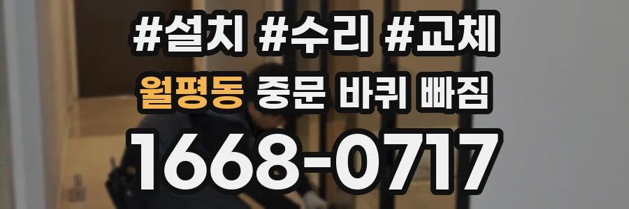 월평동 중문 바퀴 빠짐