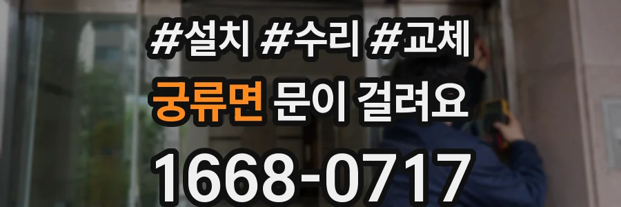 궁류면 문이 걸려요