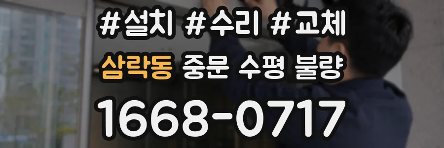 삼락동 중문 수평 불량