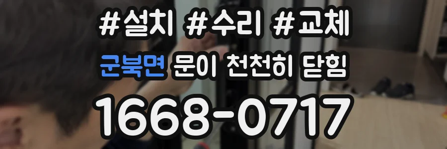 군북면 문이 천천히 닫힘