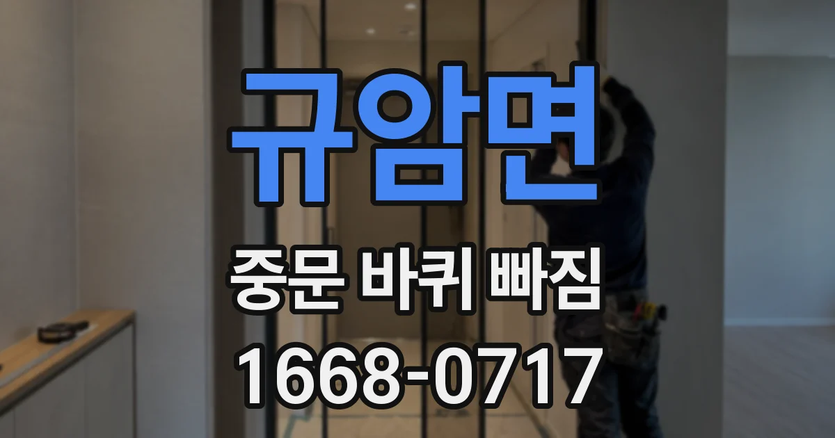 규암면 중문 바퀴 빠짐