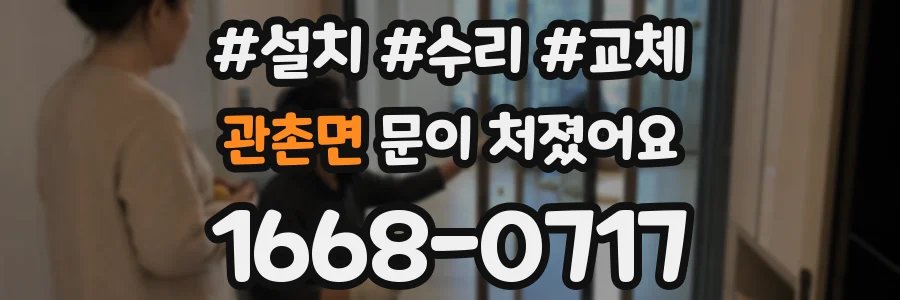 관촌면 문이 처졌어요