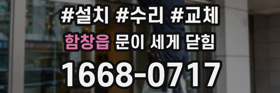 함창읍 문이 세게 닫힘