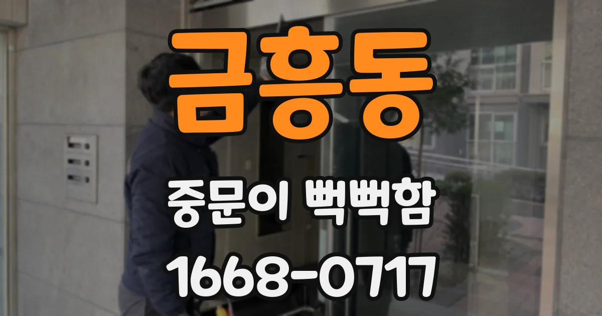 금흥동 중문이 뻑뻑함