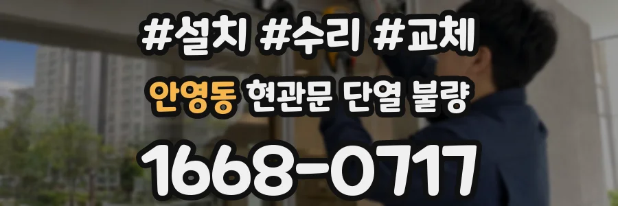 안영동 현관문 단열 불량