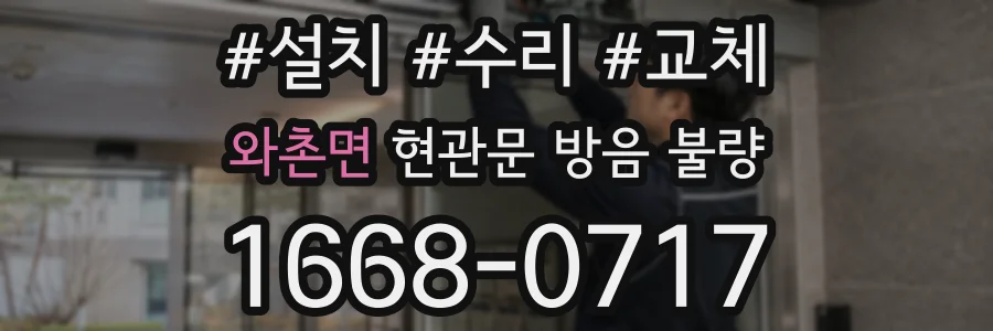 와촌면 현관문 방음 불량