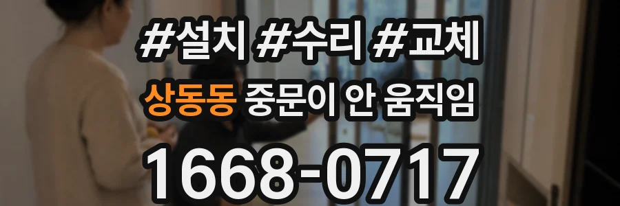 상동동 중문이 안 움직임