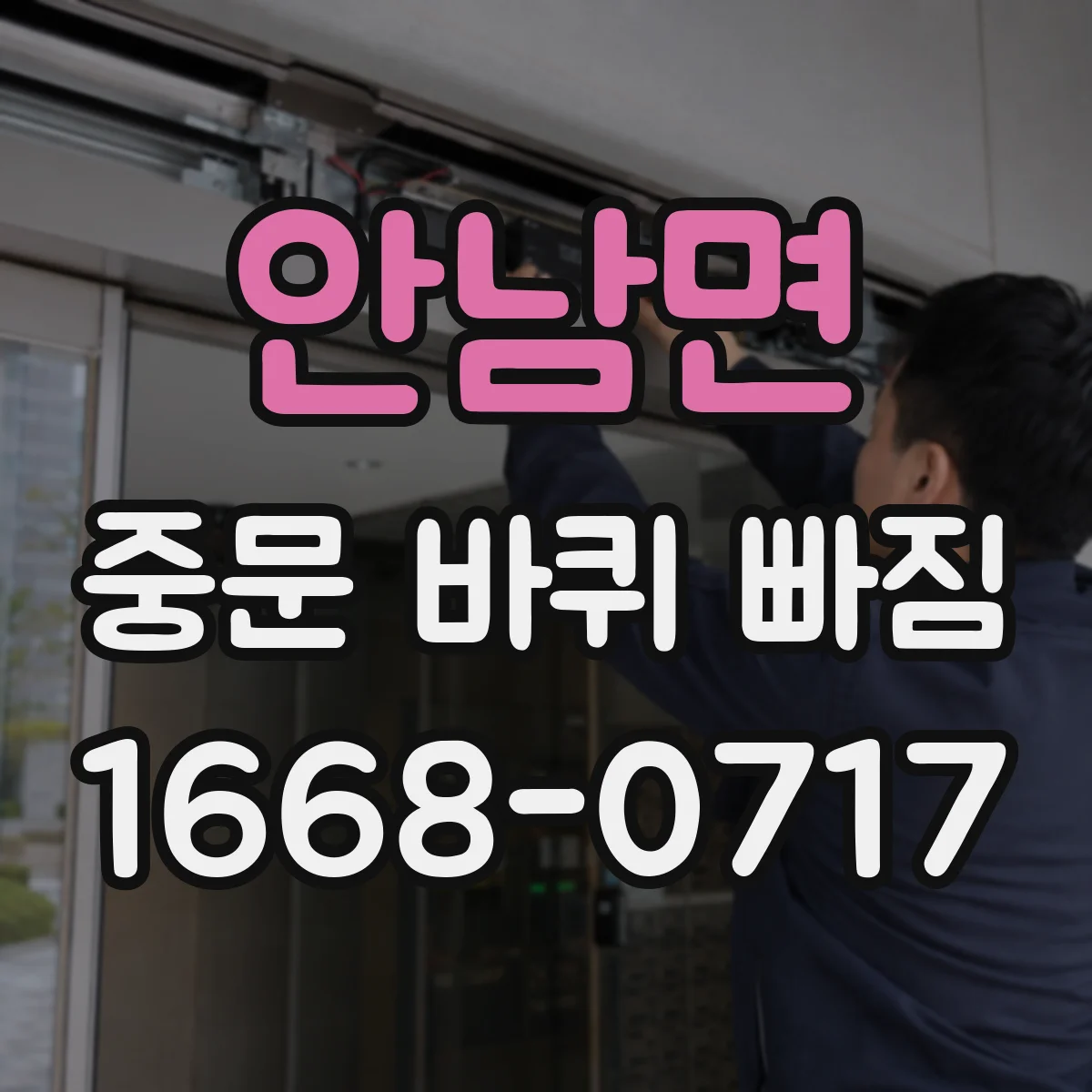 안남면 중문 바퀴 빠짐