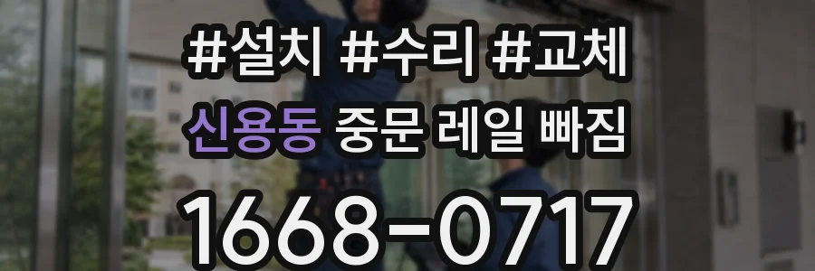 신용동 중문 레일 빠짐