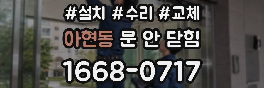 아현동 문 안 닫힘