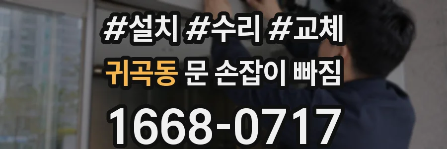 귀곡동 문 손잡이 빠짐