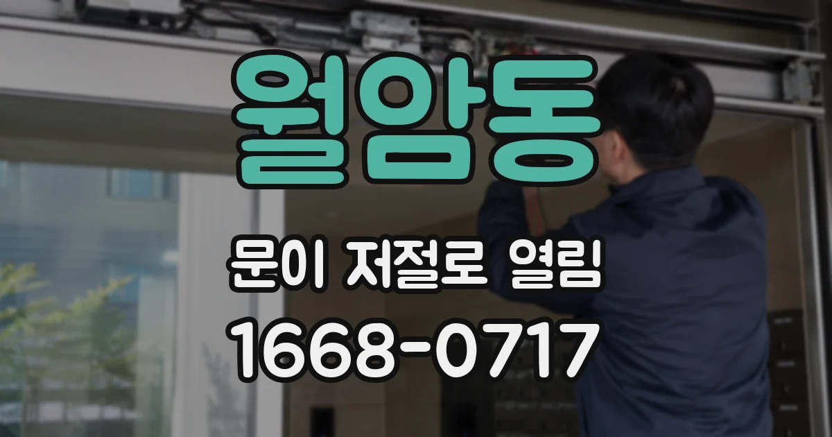 월암동 문이 저절로 열림
