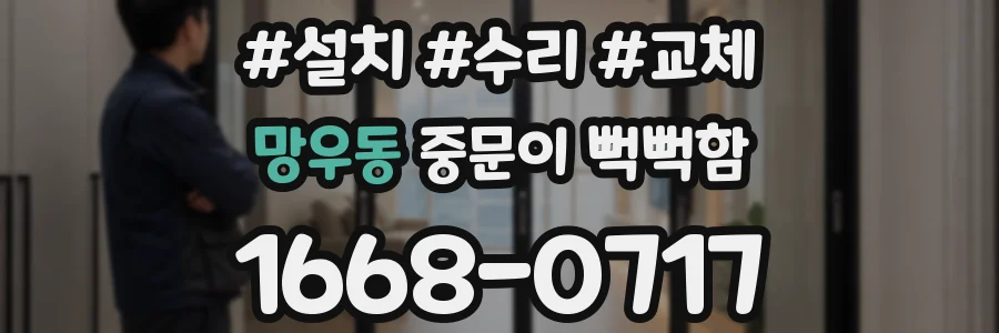 망우동 중문이 뻑뻑함