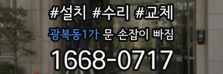 광복동1가 문 손잡이 빠짐