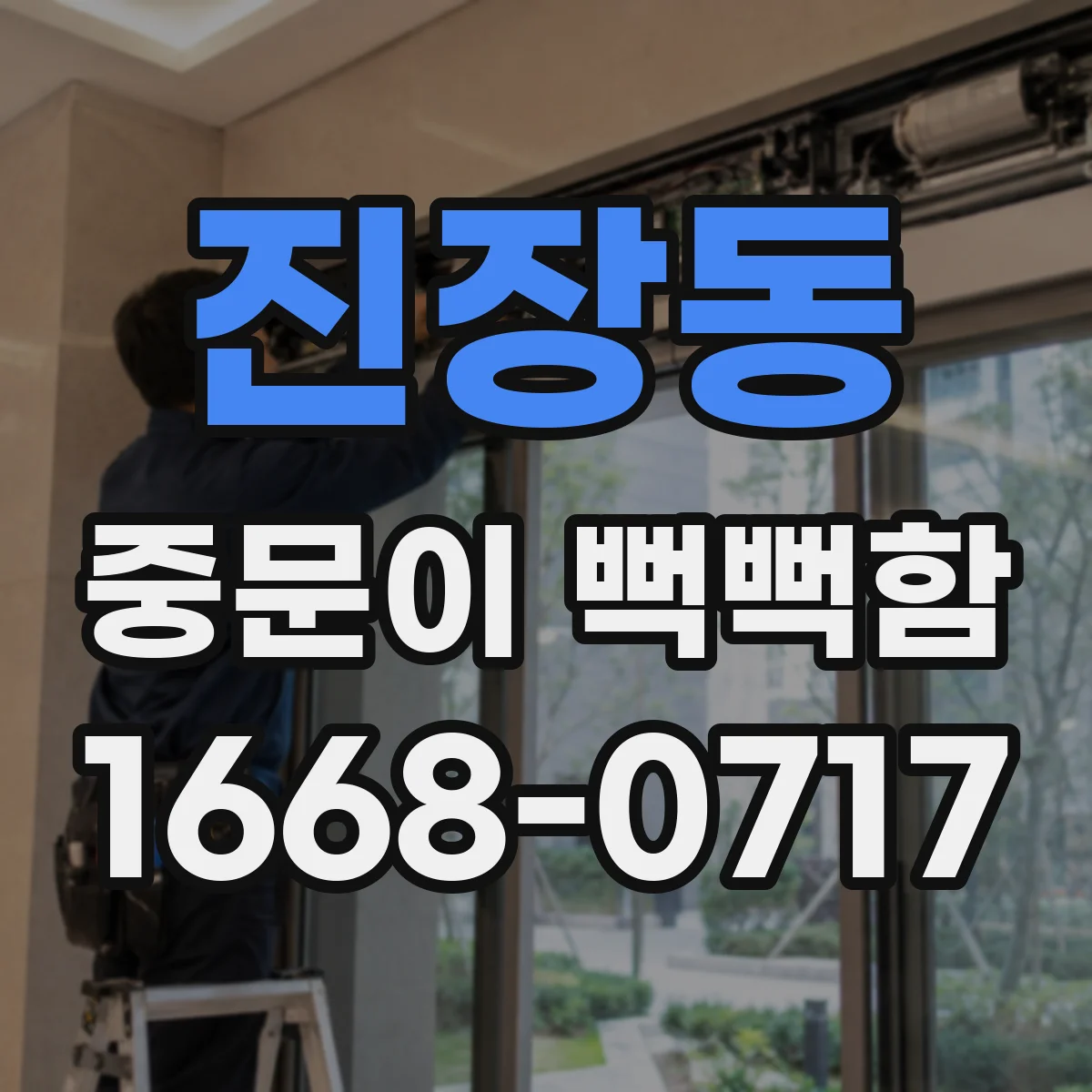 진장동 중문이 뻑뻑함