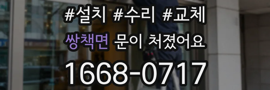 쌍책면 문이 처졌어요