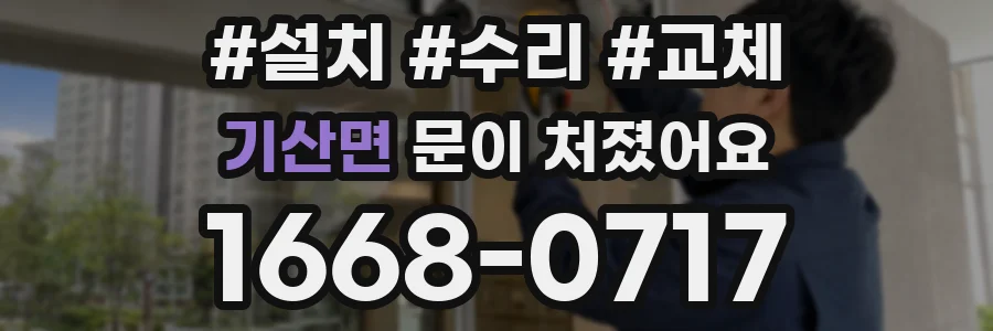 기산면 문이 처졌어요