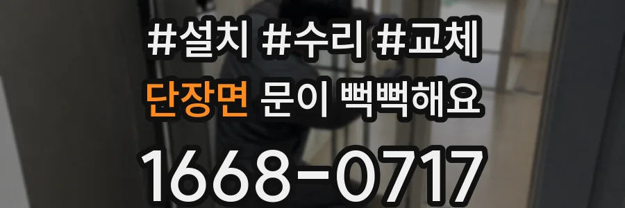 단장면 문이 뻑뻑해요