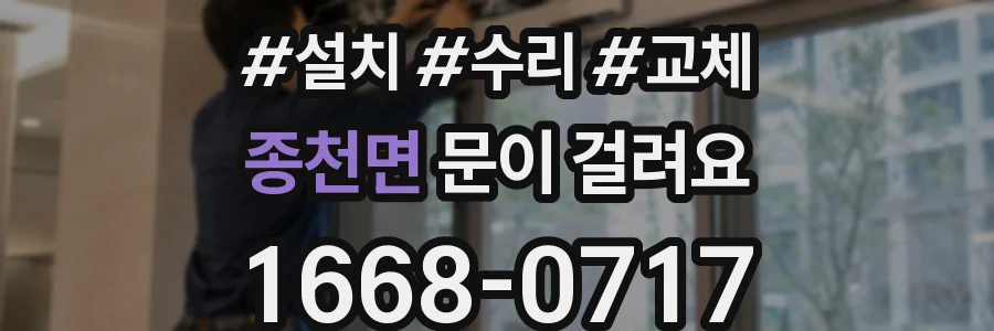 종천면 문이 걸려요