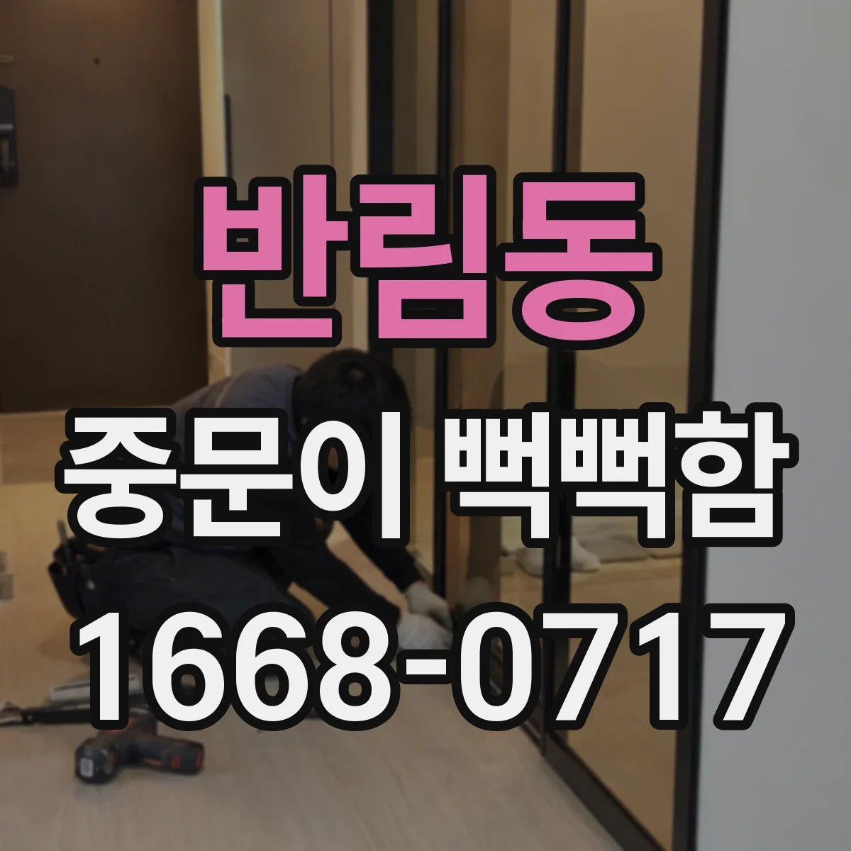 반림동 중문이 뻑뻑함
