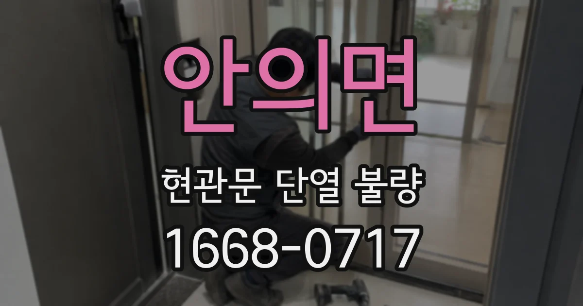 안의면 현관문 단열 불량