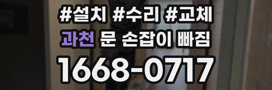 과천 문 손잡이 빠짐
