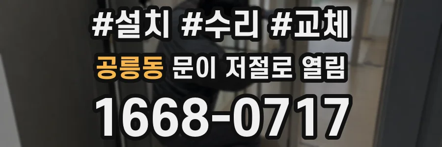 공릉동 문이 저절로 열림