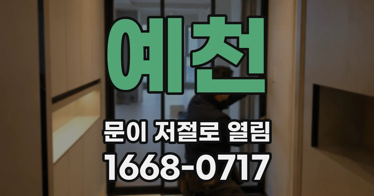 예천 문이 저절로 열림