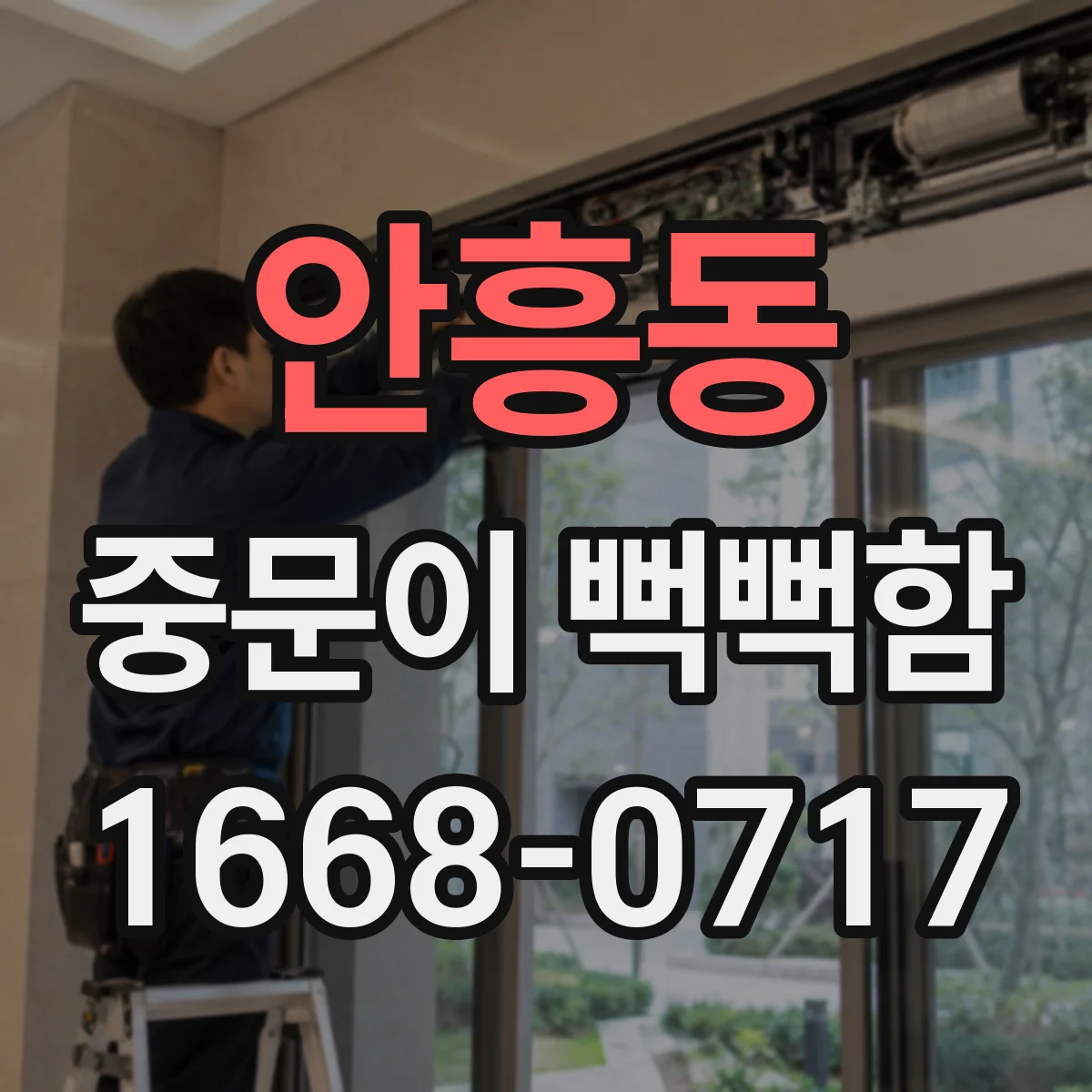 안흥동 중문이 뻑뻑함