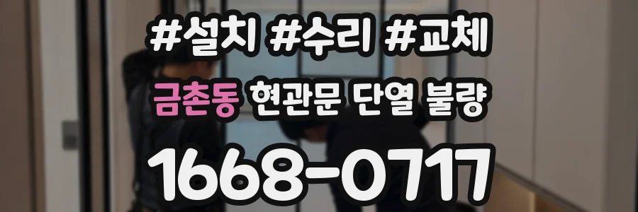 금촌동 현관문 단열 불량