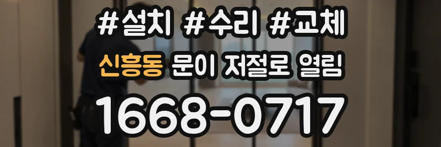 신흥동 문이 저절로 열림
