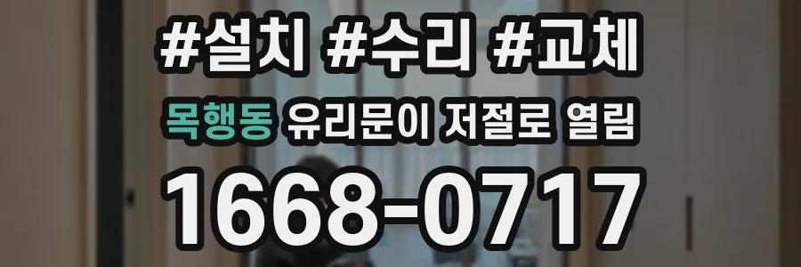 목행동 유리문이 저절로 열림