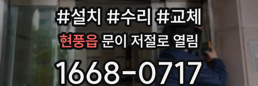 현풍읍 문이 저절로 열림
