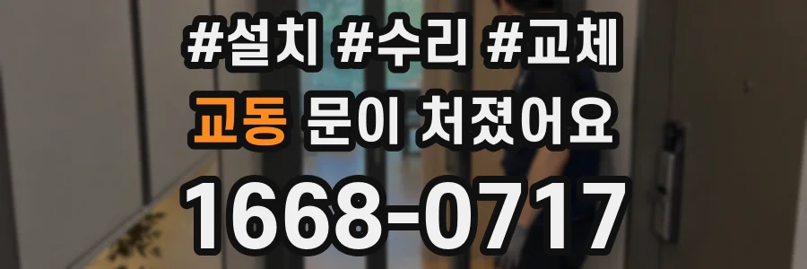 교동 문이 처졌어요