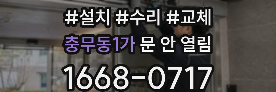 충무동1가 문 안 열림