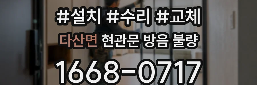 다산면 현관문 방음 불량