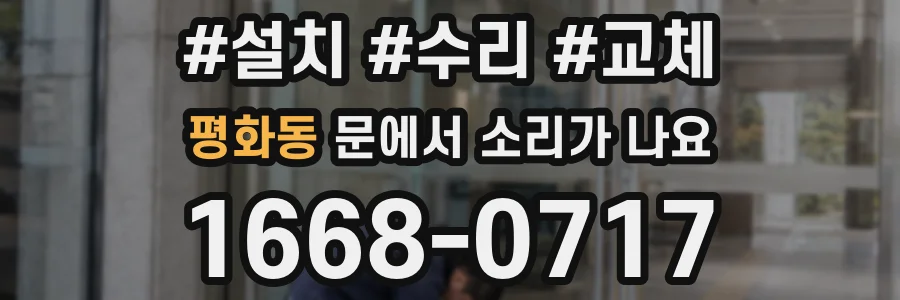 평화동 문에서 소리가 나요