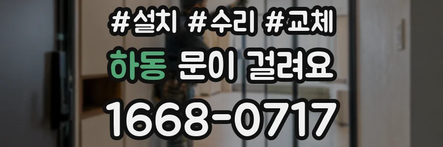 하동 문이 걸려요
