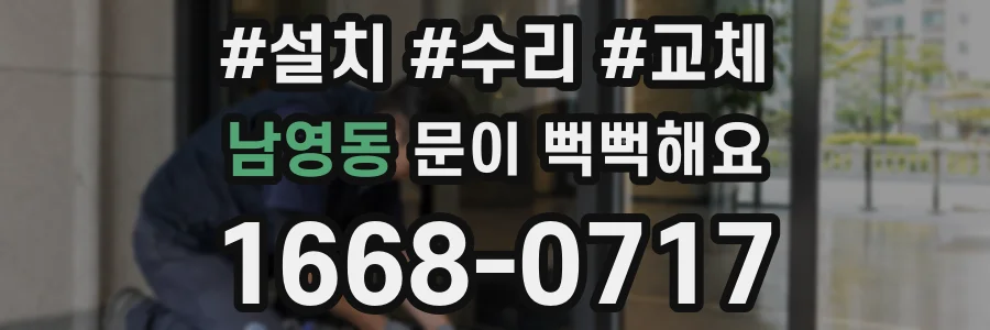 남영동 문이 뻑뻑해요
