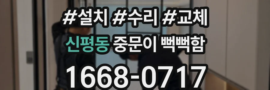 신평동 중문이 뻑뻑함