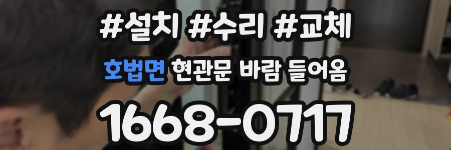 호법면 현관문 바람 들어옴