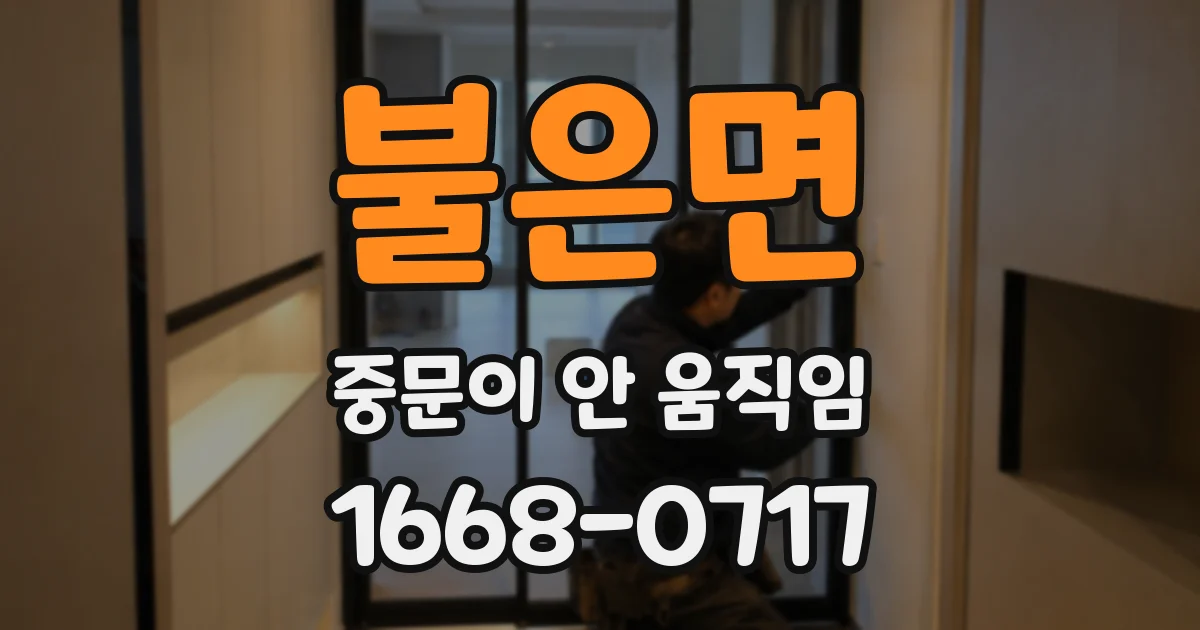 불은면 중문이 안 움직임