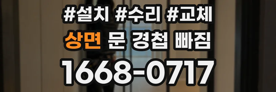 상면 문 경첩 빠짐