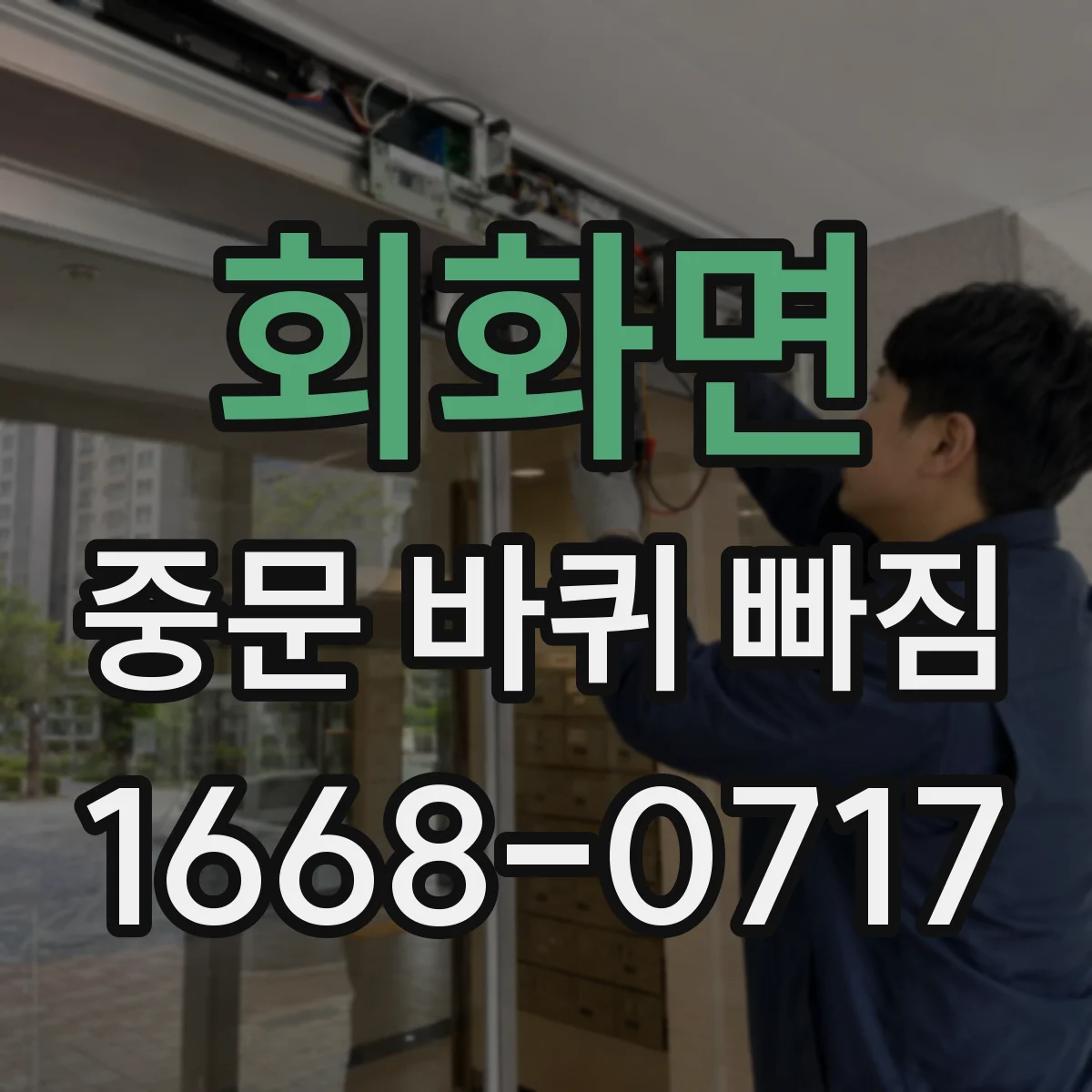 회화면 중문 바퀴 빠짐