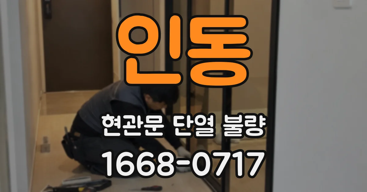 인동 현관문 단열 불량
