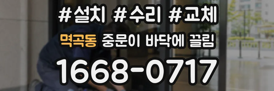 멱곡동 중문이 바닥에 끌림