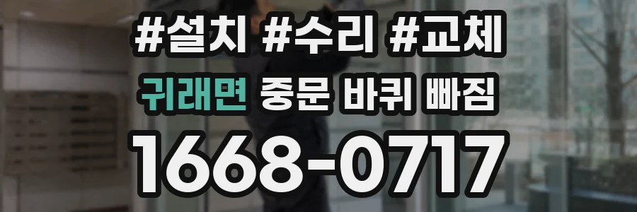 귀래면 중문 바퀴 빠짐