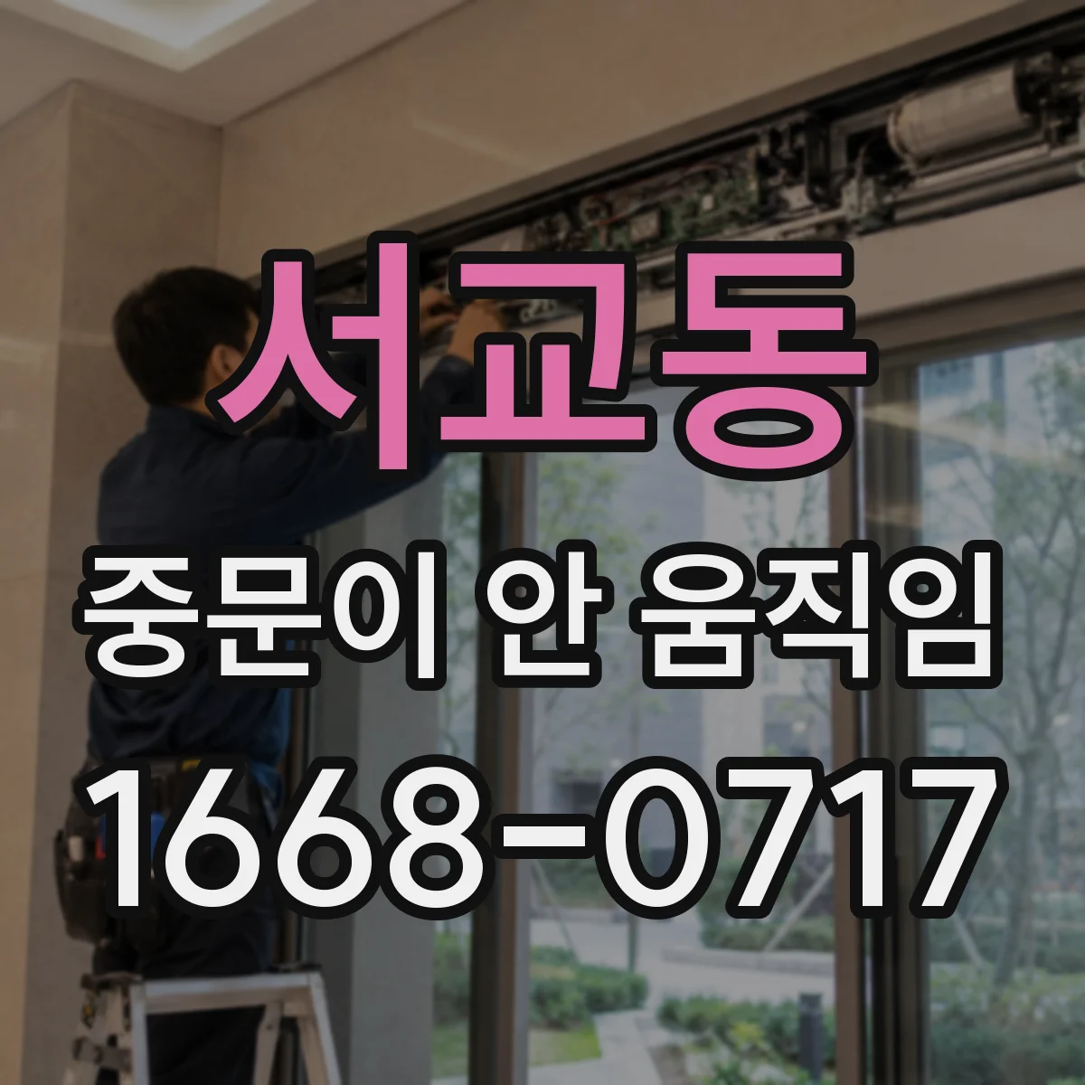 서교동 중문이 안 움직임