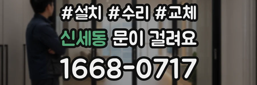신세동 문이 걸려요