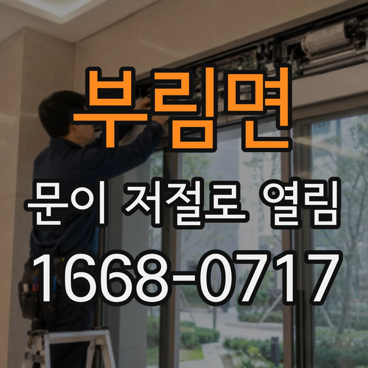 부림면 문이 저절로 열림